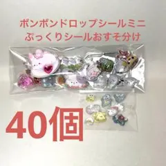7ボンボンドロップシールミニ　おすそ分け