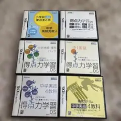 ジャンク　得点力学習DS セット