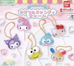 サンリオキャラクターズ カラフルキャンディチャーム 2個セット