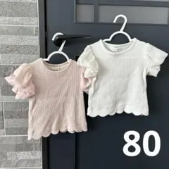 えみり様 リクエスト 2点 まとめ商品