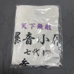 限定値下げ】AKB48春コン specialくじ サイン入りTシャツ 坂川陽香