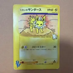 ミカンのサンダース ● ポケモンカード★VS 030/141のサムネイル