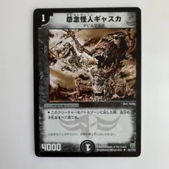 79281 怨念怪人ギャスカ