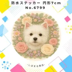 【送料無料❣️】ウエスティ防水ステッカー 7cm 円形 バラ