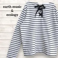 アースミュージック＆エコロジー　トップス レースアップ ボーダー 長袖　白 黒