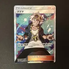 グズマ SR サン&ムーン 拡張パック 光を喰らう闇 キラ 056/051 グズマ SR サン&ムーン 拡張パック 光を喰らう闇 キラ 056/051 - メルカリ