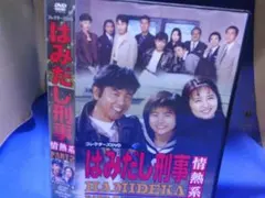 はみだし刑事 情熱系PART2コレクターズDVD5枚組 柴田恭兵 セル版・中古