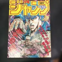 2026年最新】少年ジャンプ1986年26号の人気アイテム - メルカリ
