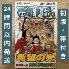 初版・帯付き・チラシ付き】 ONEPIECE 60巻 ワンピース 尾田栄一郎