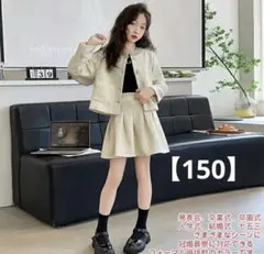 【新品】ツイード風 スカートジャケットセット 150