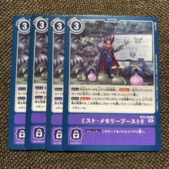 デジモンカードゲーム ミストメモリーブースト 4枚