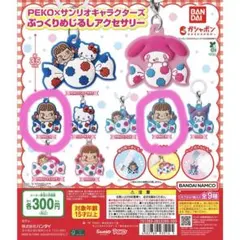 PEKO×サンリオキャラクターズ ぷっくりめじるしアクセサリー　ガチャ　2点