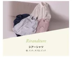 【新品未使用】Rirandture シアーシャツ (ミント)のサムネイル