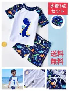 新品M-1200恐竜柄男の子用水着３点セット　プール用　子供水着　　スクール水着
