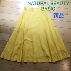 お値下げ！未使用ナチュラルビューティベーシック　リネン　麻　フレアロングスカート