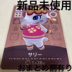 あつ森　とび森　どう森　あつまれどうぶつの森amiiboカード　サリー 384
