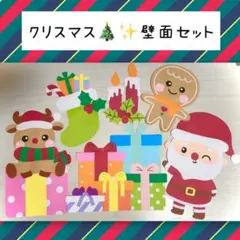 クリスマス 壁面 飾り 大きめ セット 冬 12月