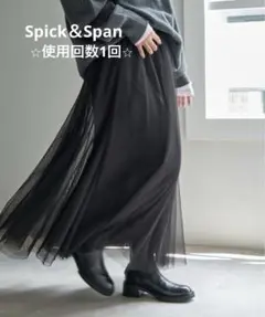 新品✨Spick and Spanランダムチュールプリーツスカート　S タグ付き ランダムチュールプリーツスカート（ロング・マキシ丈スカート