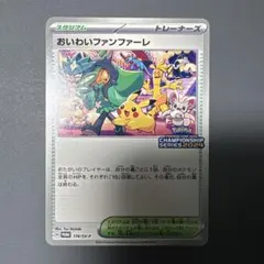 【美品】おいわいファンファーレ174/SV-Pプロモチャンピオンシップポイン おいわいファンファーレ(チャンピオンシップ2024) P (174/SV-P) [PROMO