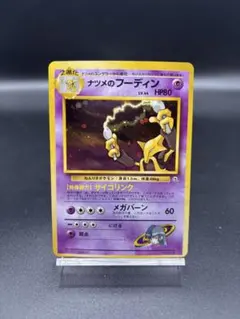旧裏】ナツメのフーディン Lv.44 ☆ ジム拡張第2弾「闇からの挑戦