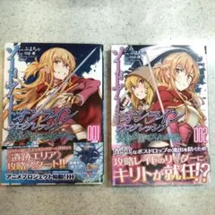 ソードアート・オンライン プログレッシブ 冥き夕闇のスケルツォ1巻2巻セット