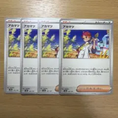 ポケモンカード アカマツ 4枚セット - メルカリ