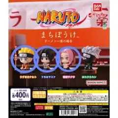 NARUTO 待ちぼうけ 3点セット