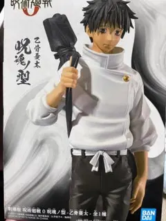 箱無し 劇場版 呪術廻戦 0 乙骨憂太 呪魂ノ型