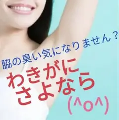 足 脇ルンルン、［わきが、クリーム、パウダー、腋臭、デオドラント、汗臭、殺菌］
