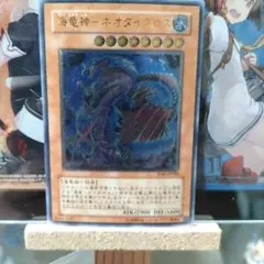 遊戯王 海竜神－ネオダイダロス レリーフ W6S-JP004 - メルカリ