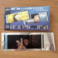 呪術廻戦 懐玉・玉折 フィルム風クリアしおりコレクション 夏油傑