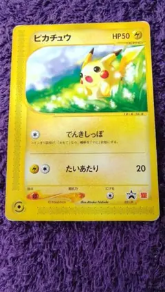 ポケモンカード ピカチュウ マクドナルド プロモ 021/P - メルカリ