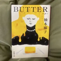 BUTTER