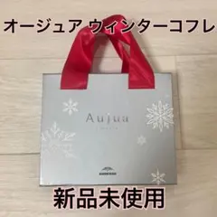 Aujua オージュア ウィンターコフレ ヘアケアセットのサムネイル