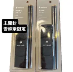 2026年最新】スノーピーク 和武器 ブラックの人気アイテム - メルカリ
