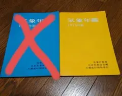 2025年最新】気象業務支援センターの人気アイテム - メルカリ