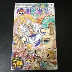 ワンピース 104巻 初版　帯付き