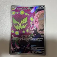 シロナのミカルゲ AR ハイクラスパック MEGAドリームex 208/193 - メルカリ