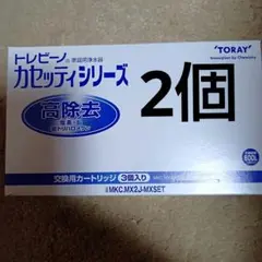 TORAY トレビーノ カセッティカートリッジ MKC SMX 2個セット - メルカリ