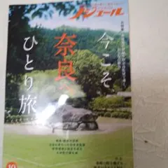 ノジュール 10月号