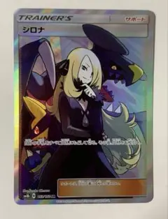 シロナ SR SM8b GXウルトラシャイニー 153/150