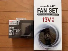 クロス ファン Cross fanEX30スターターキットとバッテリーキット