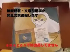 X*様 一番くじ mofusand 〜月のうさにゃんのほしあつめ〜　サマーブラン