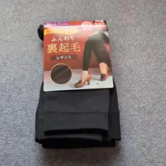 【未使用】裏起毛レギンス JM~L ブラック 240デニール