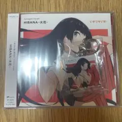 イキヅライブ　駒形花火 1stシングル CD 未開封