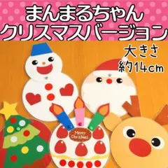 まんまるちゃんクリスマスバージョン　ペープサート　クリスマス会　出し物　誕生会