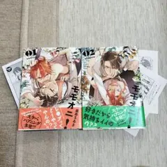 BL漫画 モモオニ！　全2巻