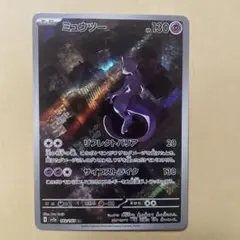 ミュウツー　ar ポケモンカード