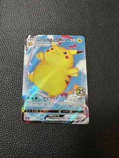 なみのりピカチュウVMAX RRR S8a 25th ANNIVERSARY …