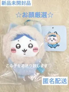 お顔厳選 ちいかわ フッサフッサなパジャママスコット ハチワレ キーホルダー